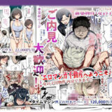 エロマンガ不動産へようこそ♪EX 女の子付物件内見できます！！　同人 漫画