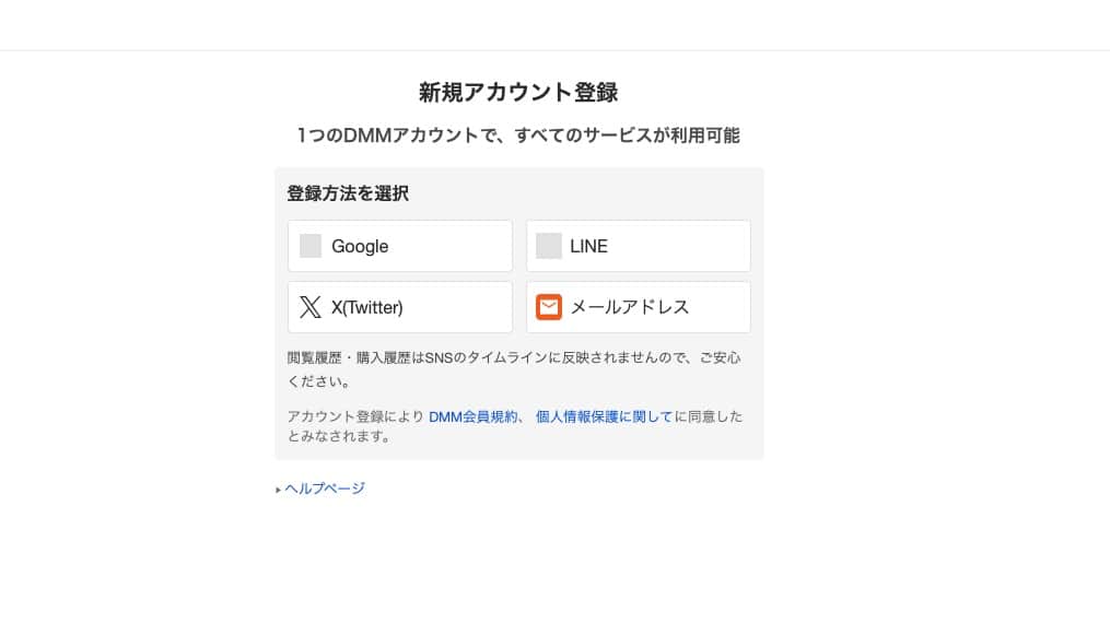FANZAの登録方法選択画面